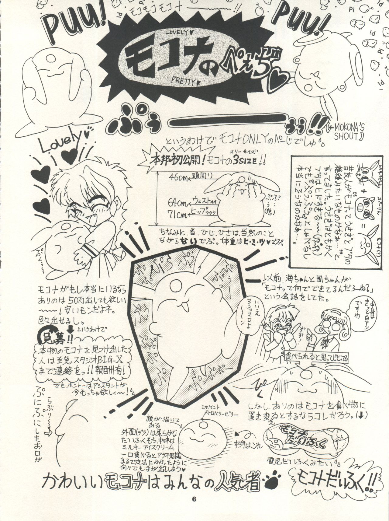 (C50) [Studio BIG-X (Arino Hiroshi)] MOUSOU THEATER 7 (VS Knight Lamune & 40 Fire, Gundam X, Tokimeki Memorial) page 6 full