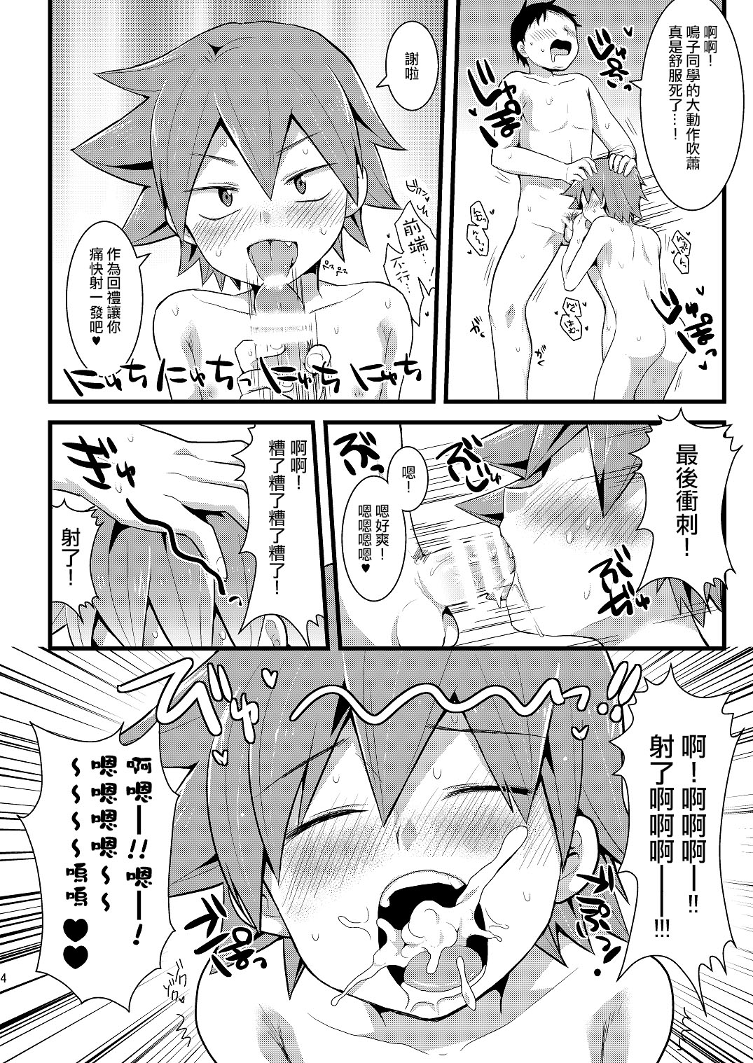 [Mitsuya Yoguru (Futaba841)] Okazu Naruko (Yowamushi Pedal) [Chinese] [夜願漢化] [Digital] page 4 full