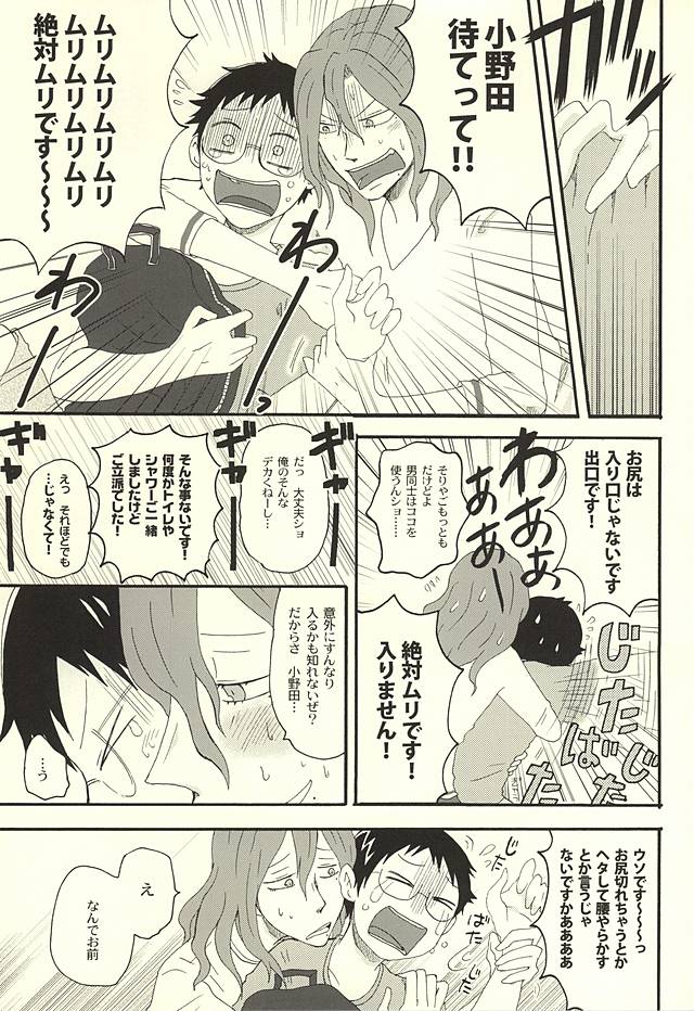 (SUPER24) [Cyobihige (Torimaru)] Datte Shikatanai Daro (Yowamushi Pedal) page 10 full