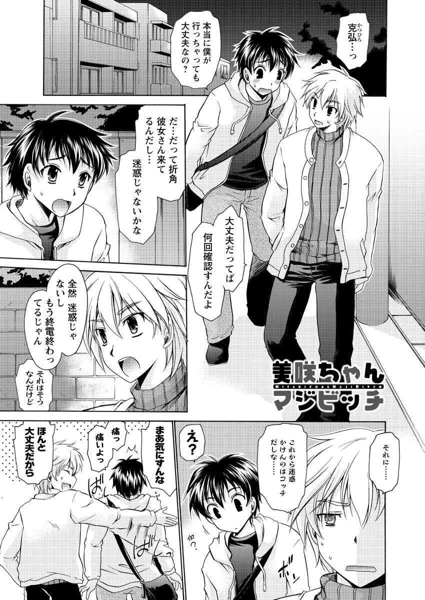 Men's Young Special IKAZUCHI 2010-12 Vol.16 [Digital] page 8 full