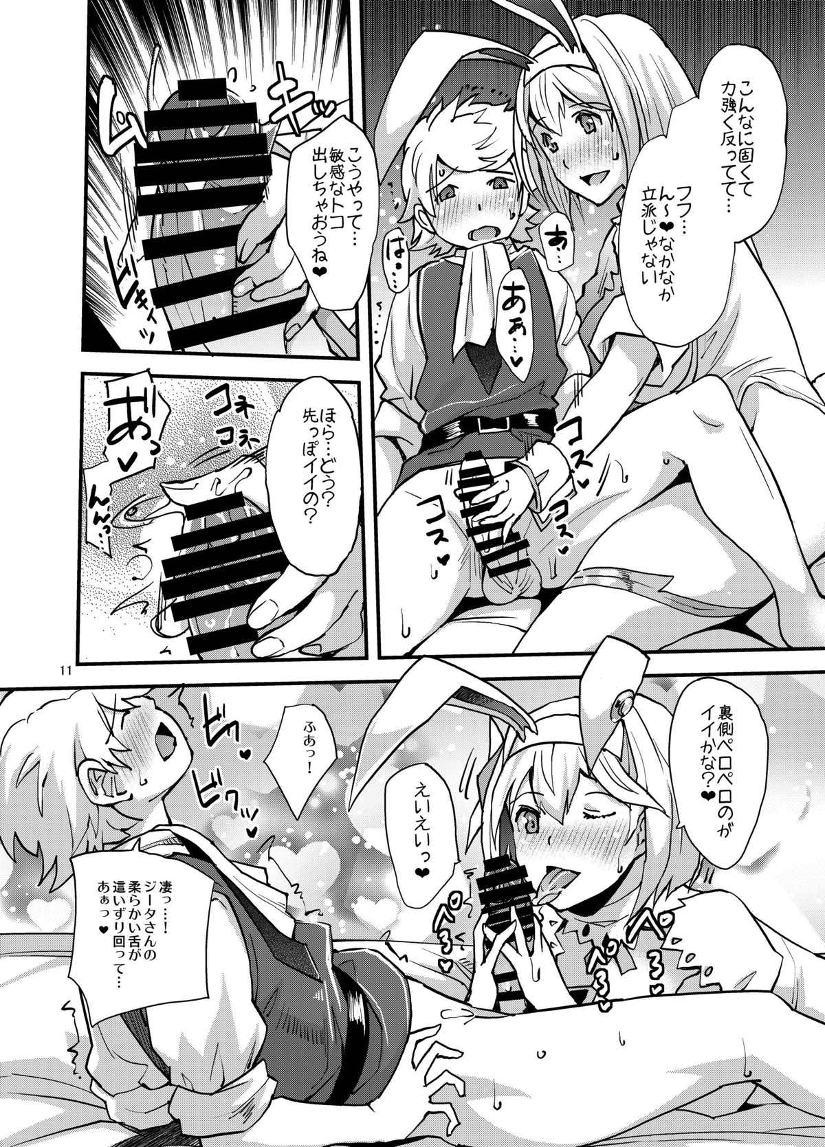 セージータさんの甘々筆おろし page 11 full