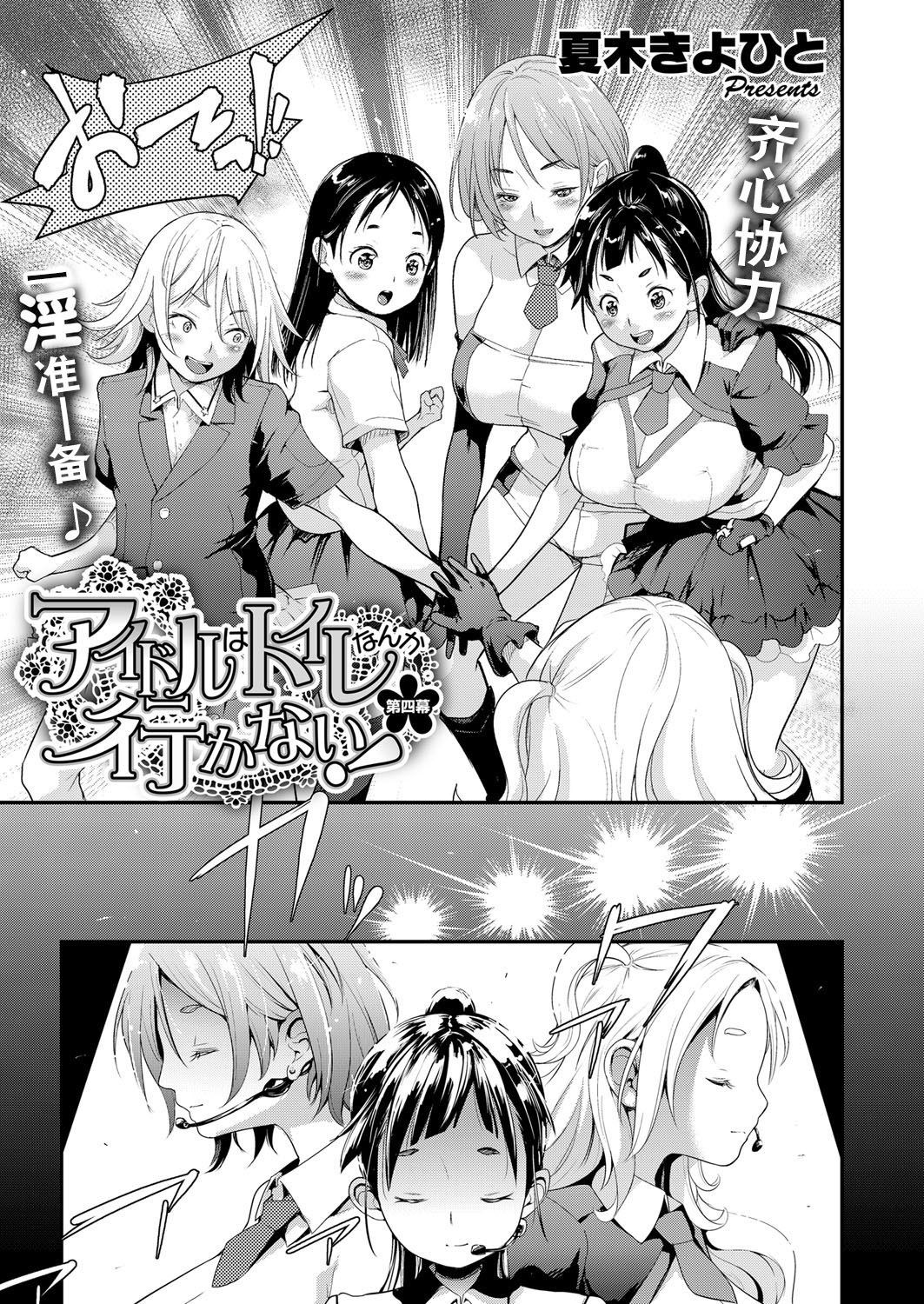 [Natsuki Kiyohito] Idol wa Toile nanka Ikanai! Daiyonmaku (COMIC ExE 12) [Chinese] [路过的rlx个人练习汉化] [Digital] page 3 full