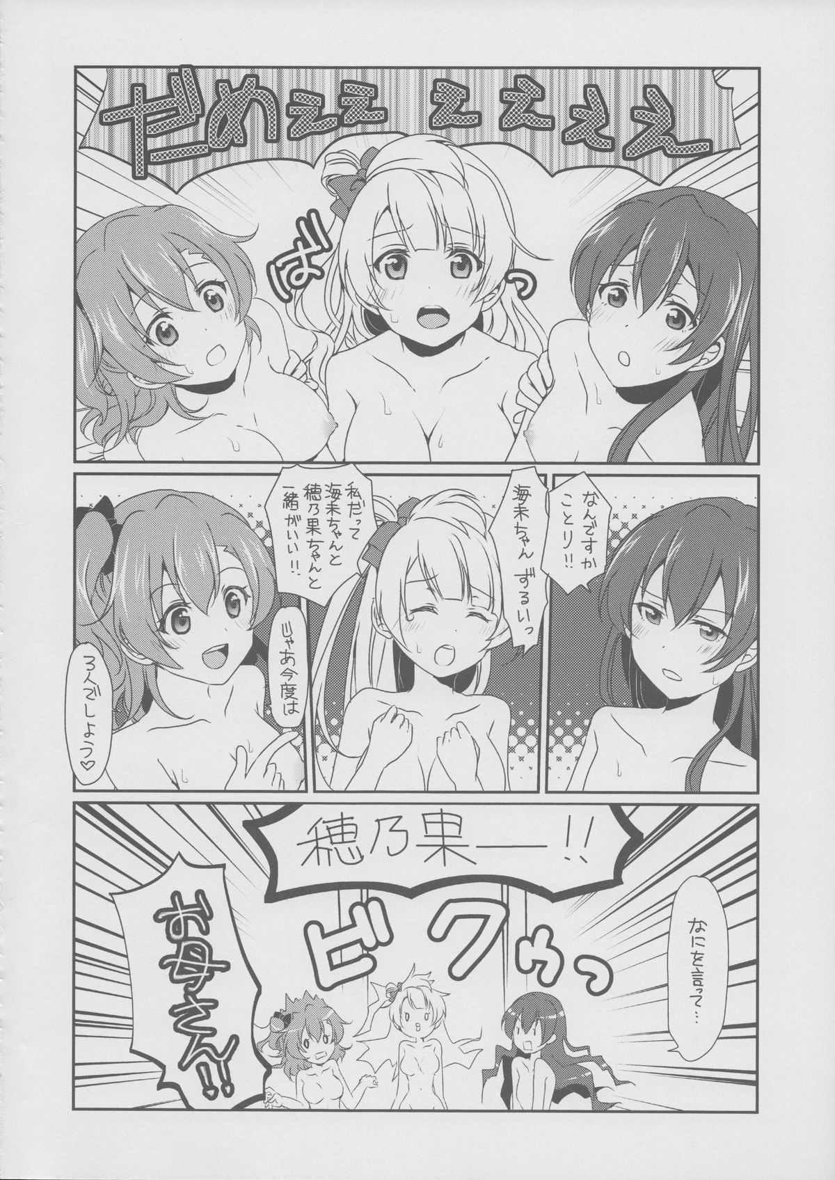 (C87) [Fukurou no Yuubinya san (Ueto Seri)] Mega μ'2Y (Love Live!) page 29 full