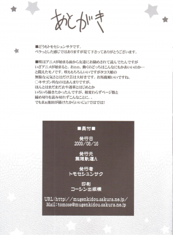 (C76) [Mugenkidou A (Tomose Shunsaku)] Mugenkidou Bon! Vol.3 (Saki) - page 11