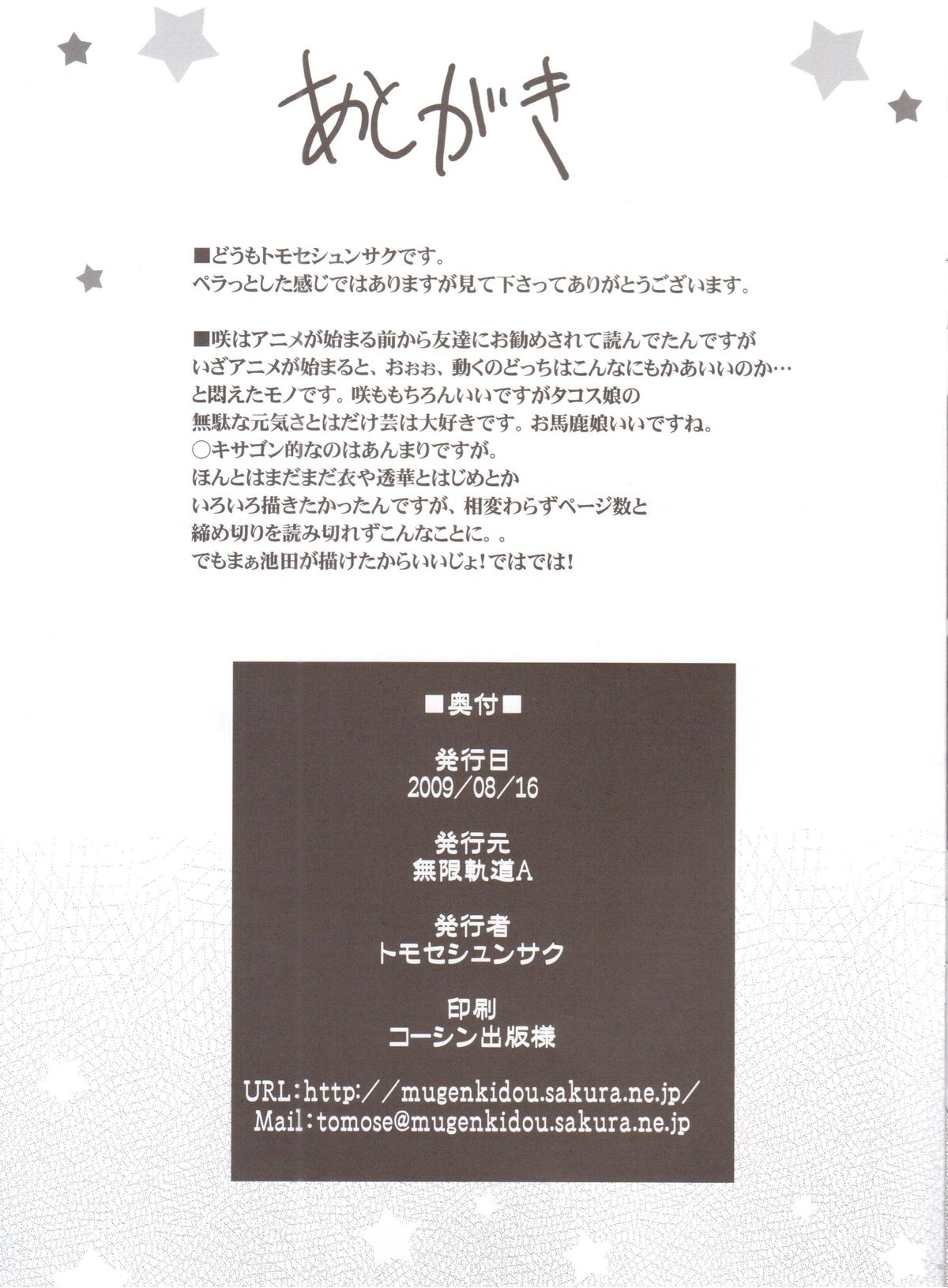 (C76) [Mugenkidou A (Tomose Shunsaku)] Mugenkidou Bon! Vol.3 (Saki) page 11 full