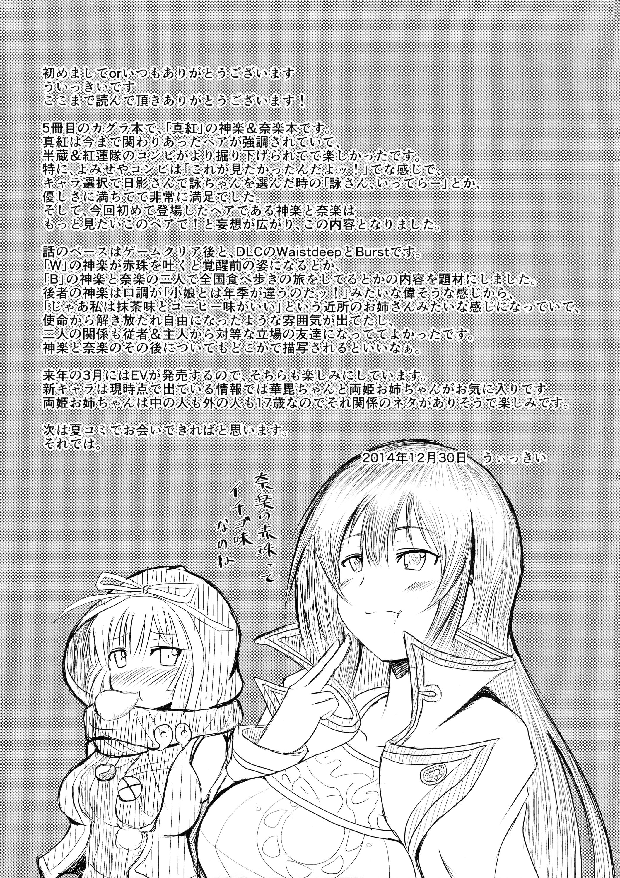 (C87) [Watanuki Tanuki (Unwikkii)] Na-raku no Sekiju o Shiboritore!! (Senran Kagura -Shoujo-tachi no Shin'ei-) page 25 full
