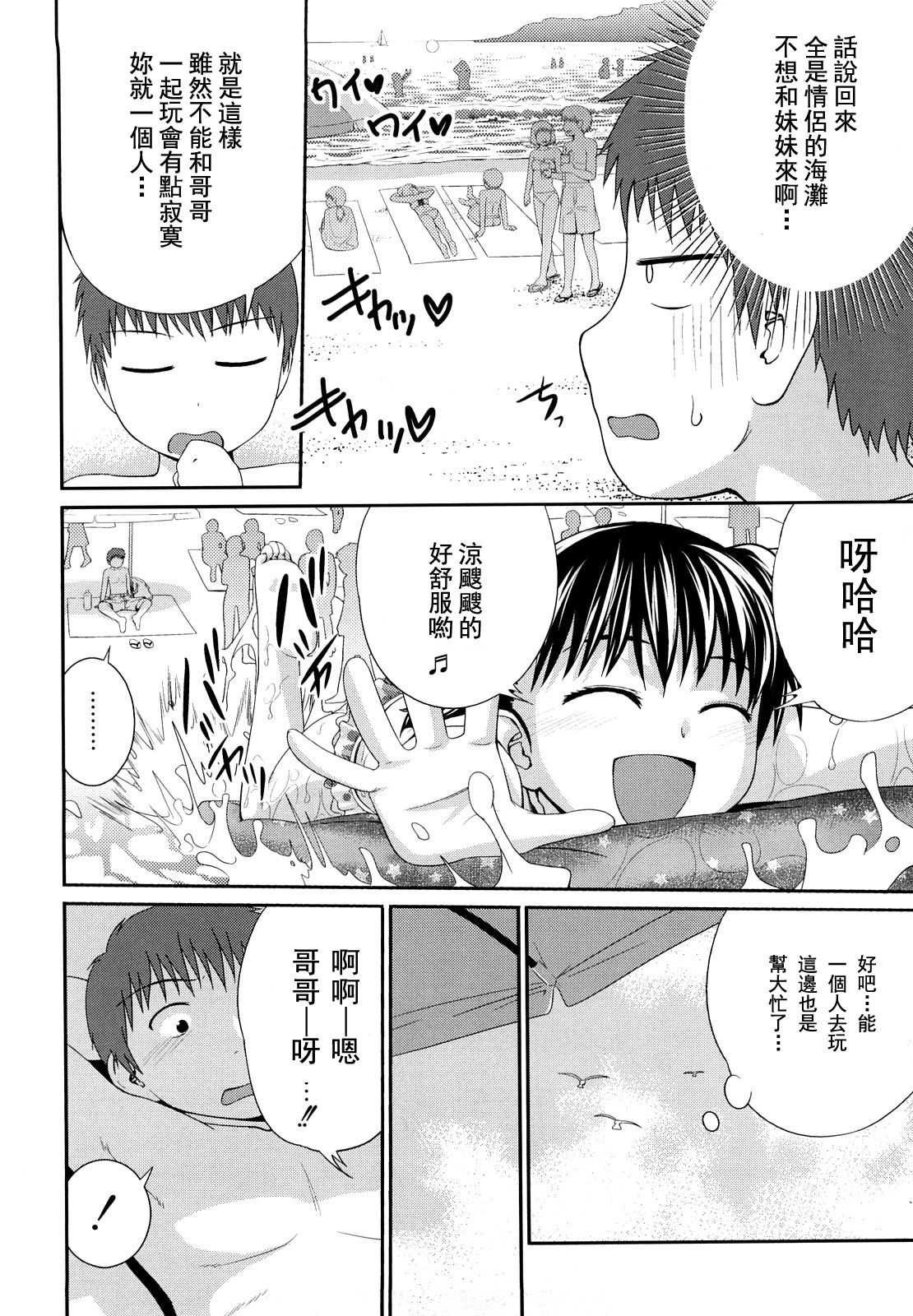 [Tsubaki Jushirou] Sister Mix Ch. 1-2 [Chinese] [灰羽社汉化组] page 27 full