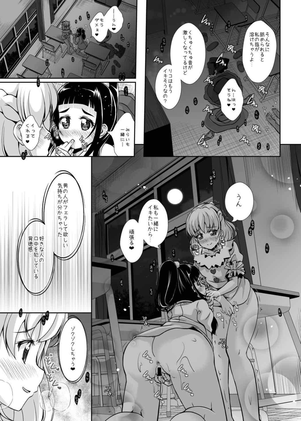 [MirrorWorld (Mira)] Mirai ni Tsuzuku Mahou (Mahou Tsukai Precure!) [Digital] page 14 full