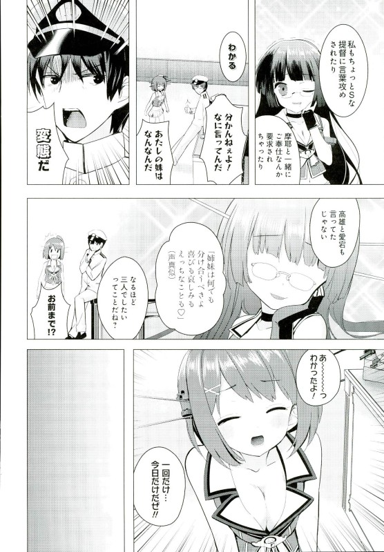 (C90) [ActiveMover (Arikawa Satoru)] Juujunyoukan Choukai Kai Ni Seibi Kiroku (Kantai Collection -KanColle-) page 6 full