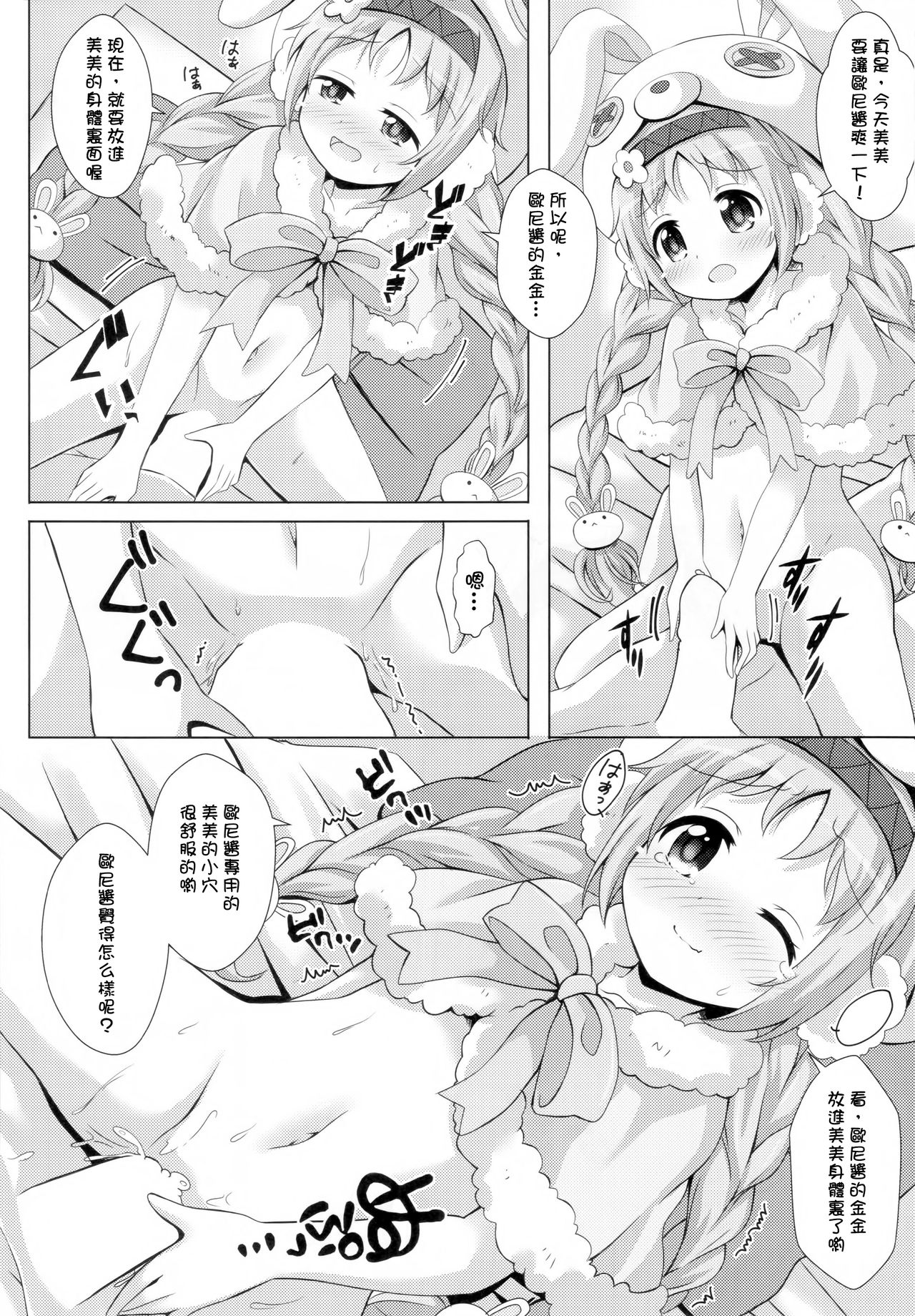 (C97) [Aaaa Ichizoku Kumiai (Aiura Aiu)] Little Lyrical to Nakayoshi Harem (Princess Connect! Re:Dive) [Chinese] [嗶咔嗶咔漢化組] page 7 full