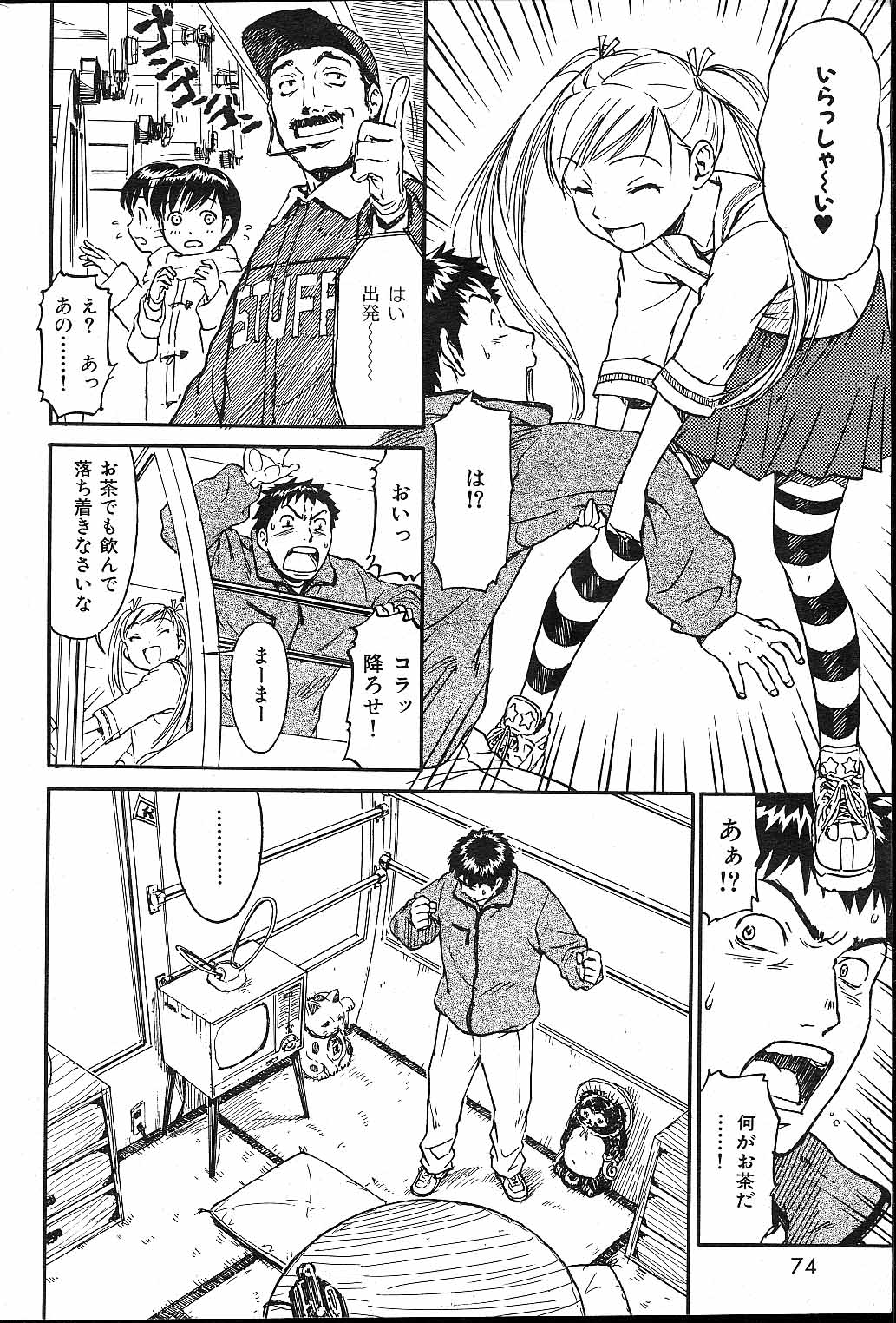[Naruko Hanaharu] Odoru Daikanransya page 4 full