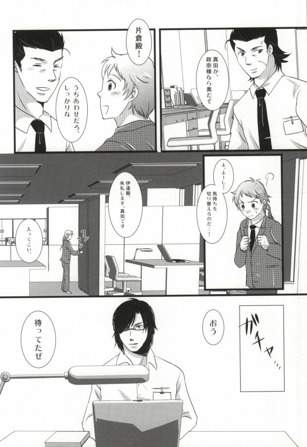 [Optimism small country, FrancDoll (Horikiri Haruto, Naba Chuuta)] Himitsu no sexual harassment - Secret sexual harassment (Sengoku Basara) page 24 full