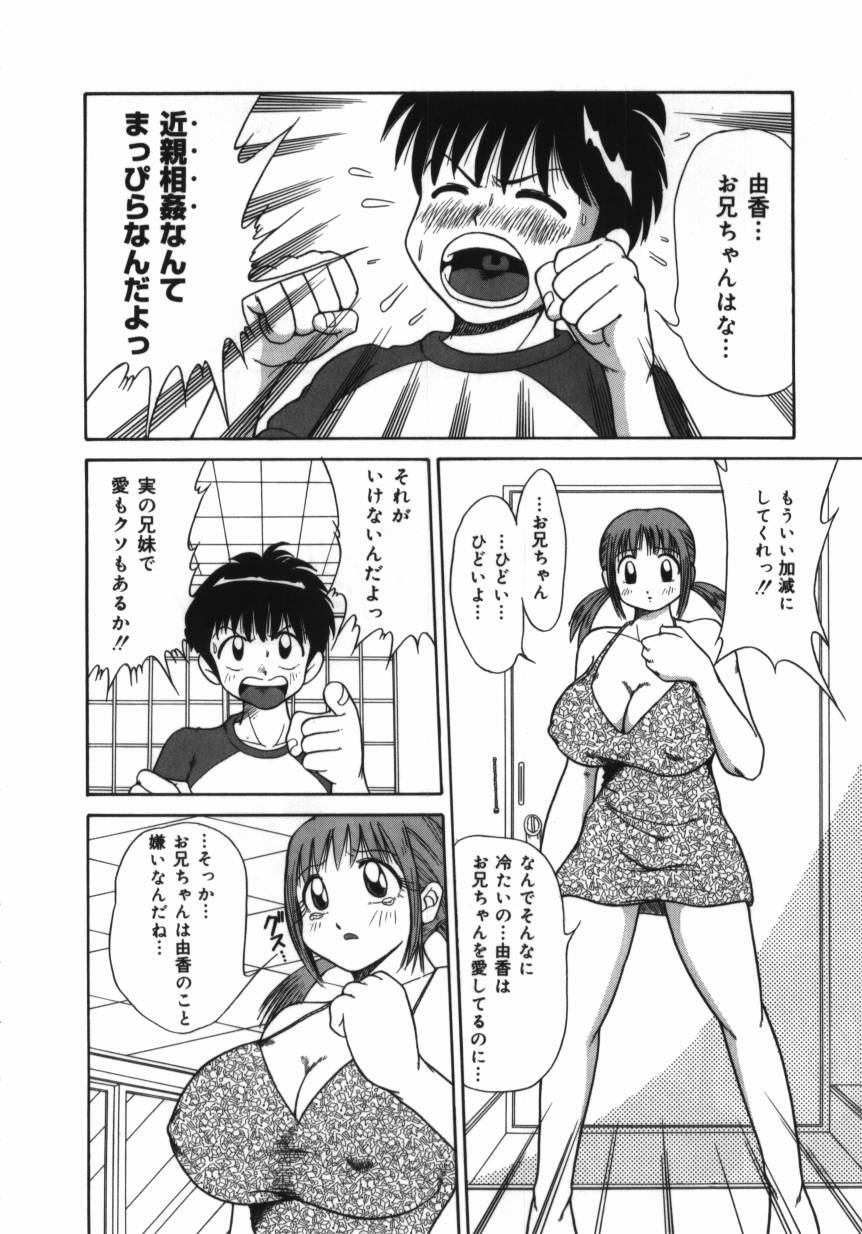 [Nagisa Sanagi] Imouto -Motomeau Kizuna- page 12 full