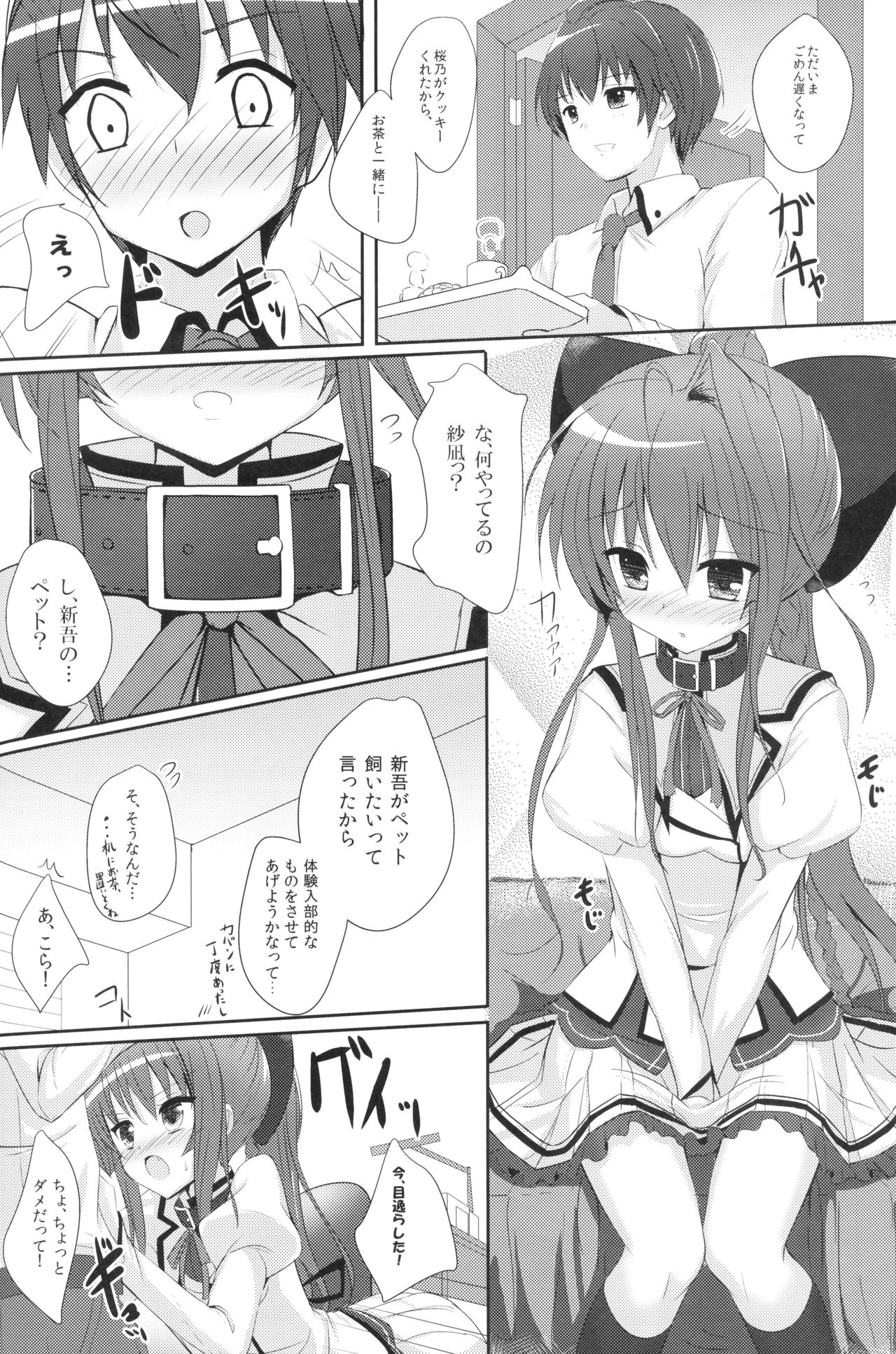 (C85) [IK.projectear (natsumi, nisson)] MASHIROGIRLS LOVE (Mashiro-Iro Symphony) page 5 full