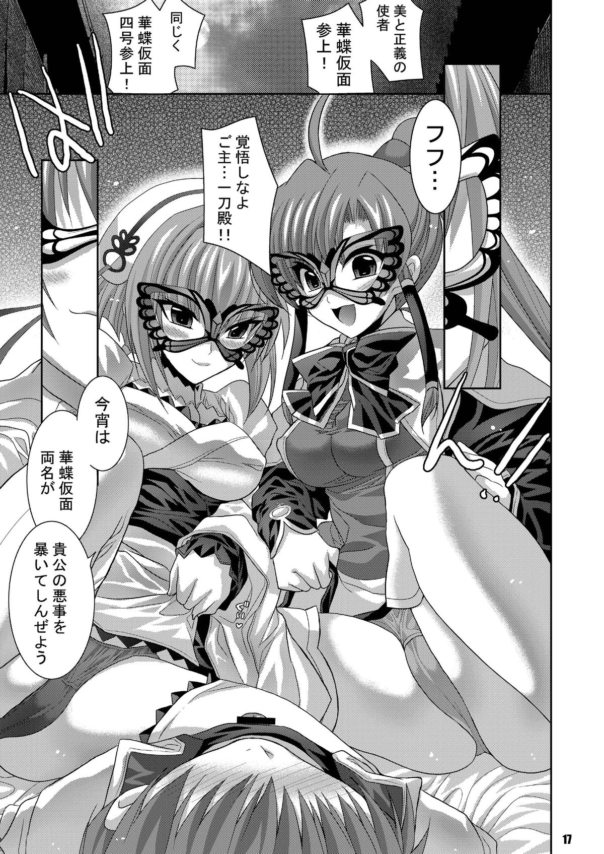 [FANTASY WIND (Shinano Yura)] MATCHLESS (Koihime Musou) [Digital] page 17 full