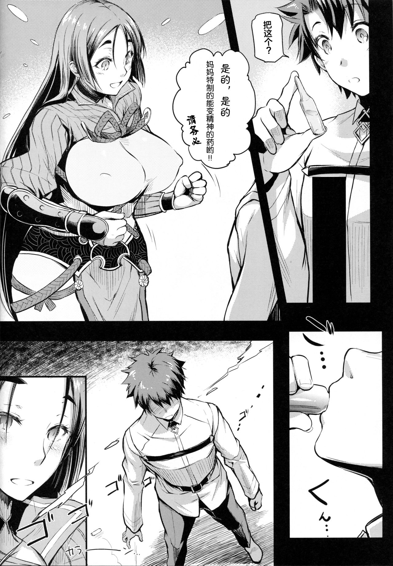 (C94) [Kaiki Nisshoku (Ayano Naoto)] Raikou Mama to Asobou! (Fate/Grand Order) [Chinese] [不咕鸟汉化组] page 7 full