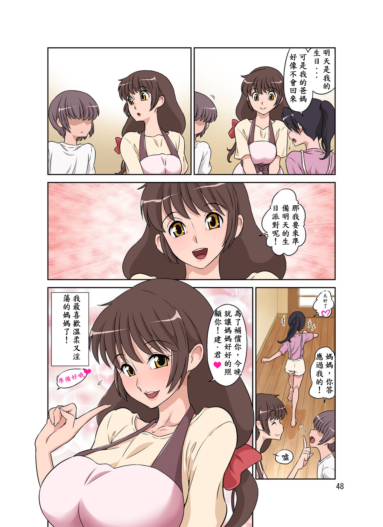 [DOZA Village (Dozamura)] Sewayaki Mama, Musuko ni Hamerareru. [Chinese] [木土先生個人漢化] [Digital] page 49 full