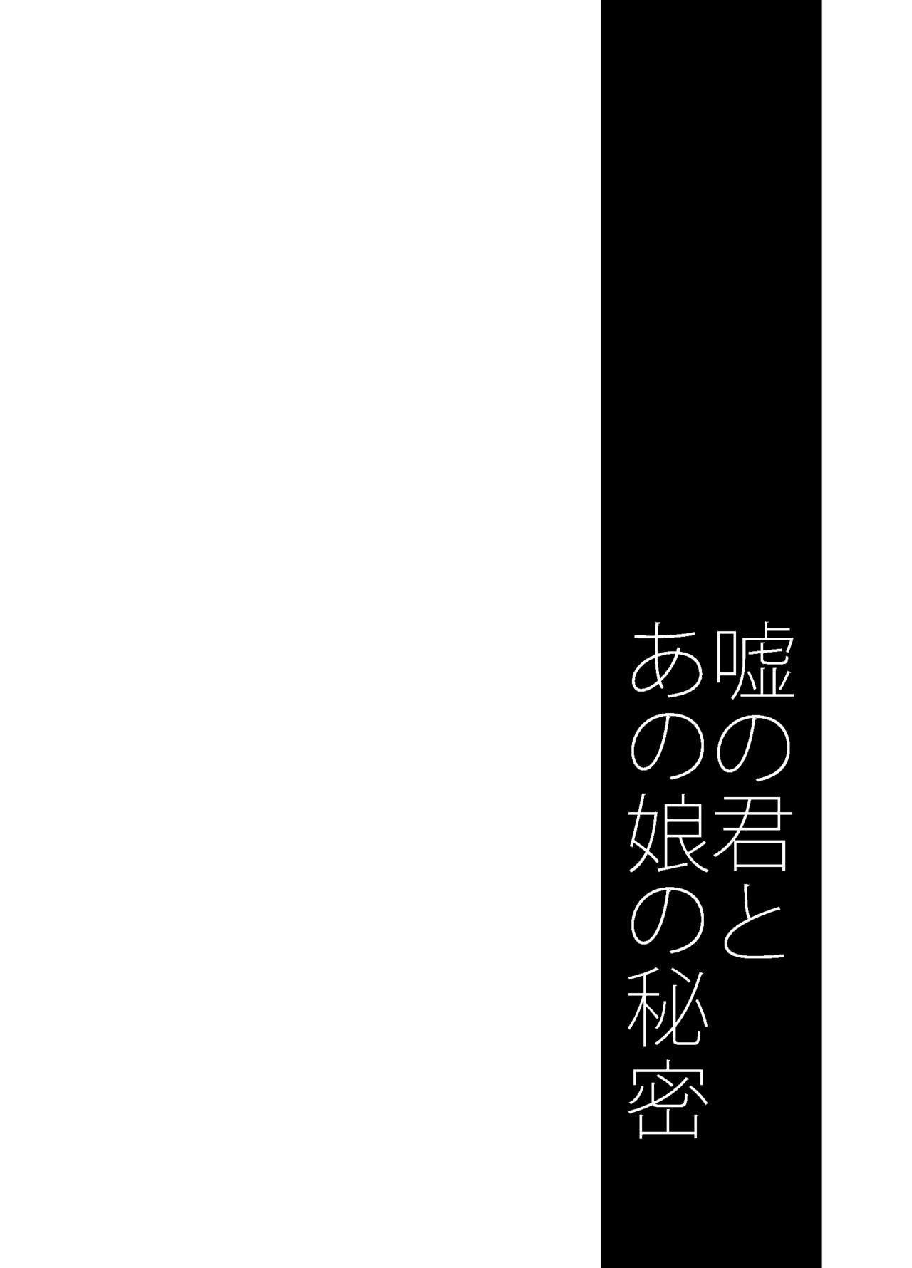 [Ponkotsu Works] Uso no Kimi to Anoko no Himitsu [Chinese] [靴下汉化组] [Digital] page 4 full
