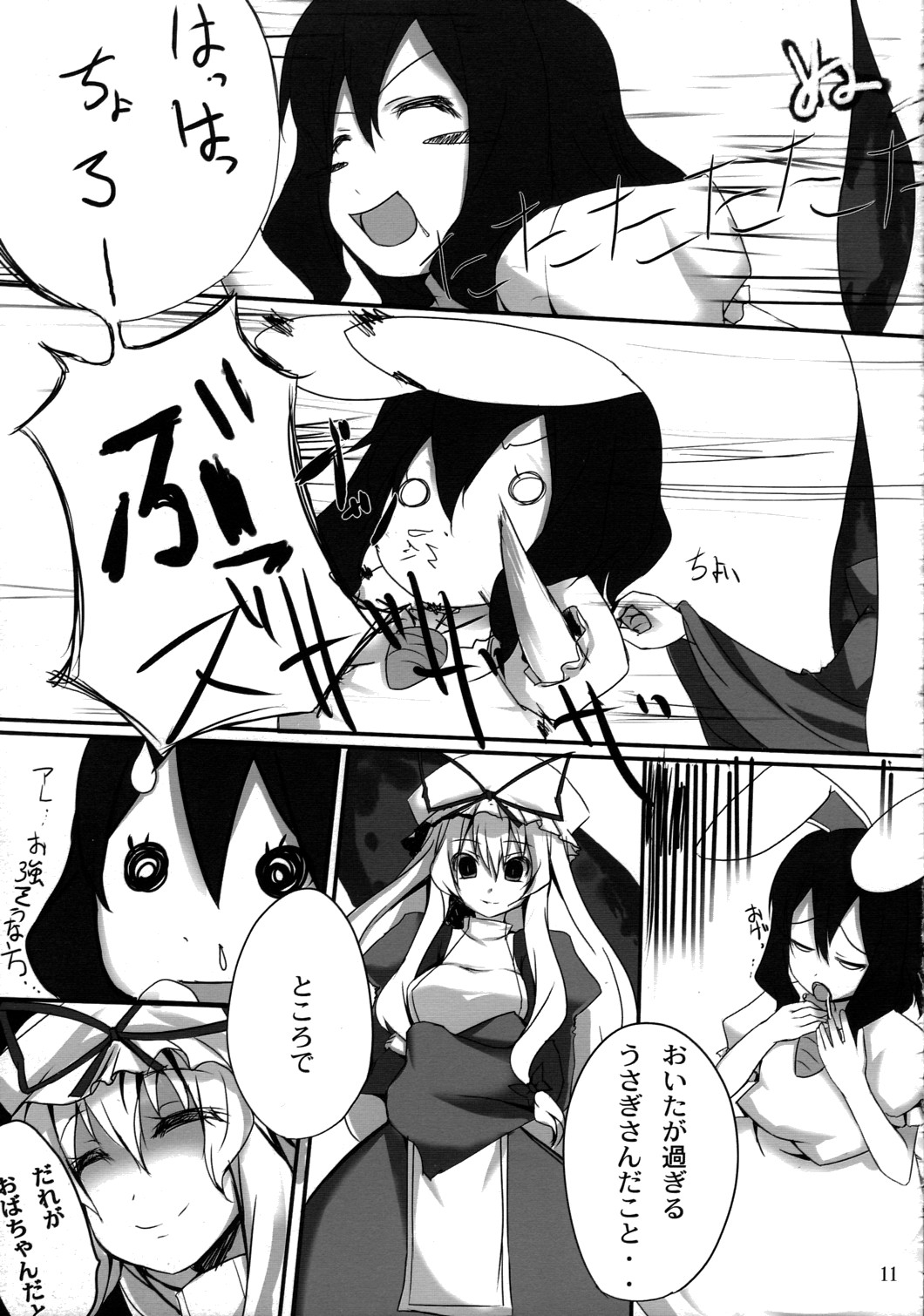 (Reitaisai 5) [Tengallonhat (Kaneta)] O-PANTS (Touhou Project) page 10 full