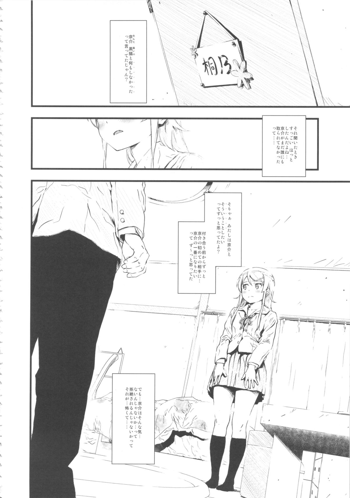 (C84) [†NIL† (Fujibayashi Haru)] Hoshikuzu Namida (Ore no Imouto ga Konna ni Kawaii Wake ga Nai) page 3 full