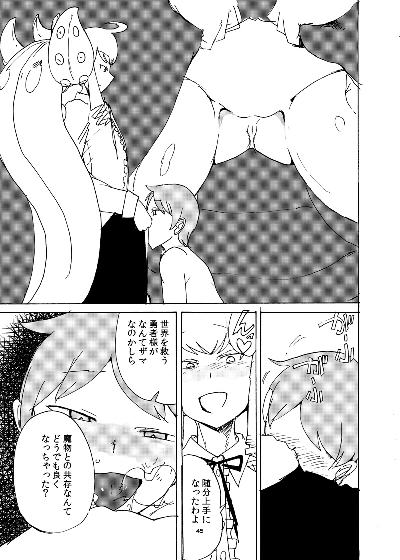 [Setouchi Pharm (Setouchi)] Fuyu no MonQue  Hon 2016 (Monster Girl Quest!) [Digital] page 44 full