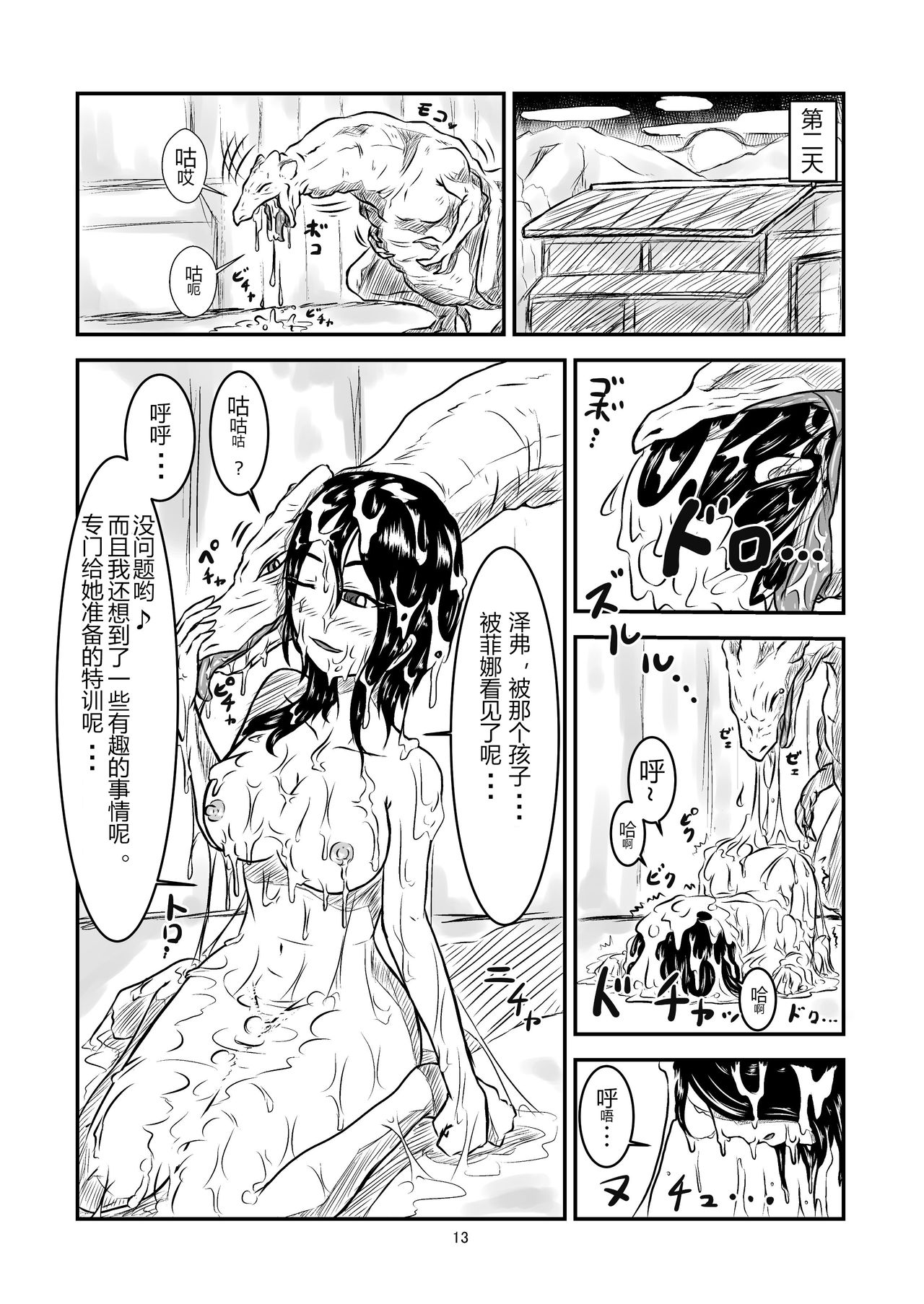 [Toufuya (kaname)] Marunomi Hanashi -Shinjin Kiryuu Taiin no Ura Tokkun- [Chinese] [endlesslocus个人汉化] [Digital] page 13 full