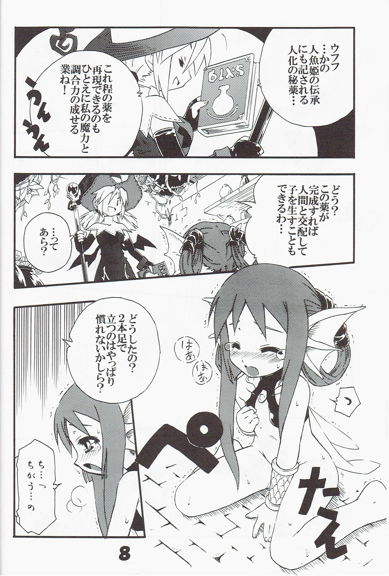 (C70) [Tomoshibiya Koubou (Tomoshibi Hidekazu)] Syokuzin (Yggdra Union) page 7 full
