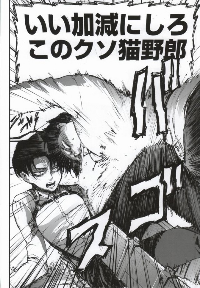 (C86) [Ongire (Tamy)] Neko ni Natta Buka ga Katte ni Hatsujou Shite Sugoku Komaru (Shingeki no Kyojin) page 13 full