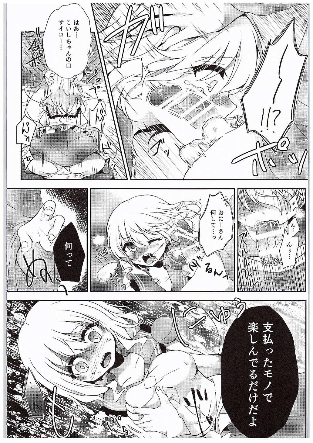 (C89) [Shikitani Asuka (Aoiro Kanata)] Koishi-chan no Himitsugoto (Touhou Project) page 11 full