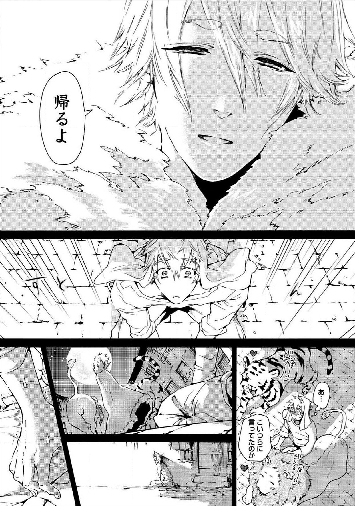 [Haizaki Mejiro] Itoshino Mitsuyoku Circus [Digital] page 9 full