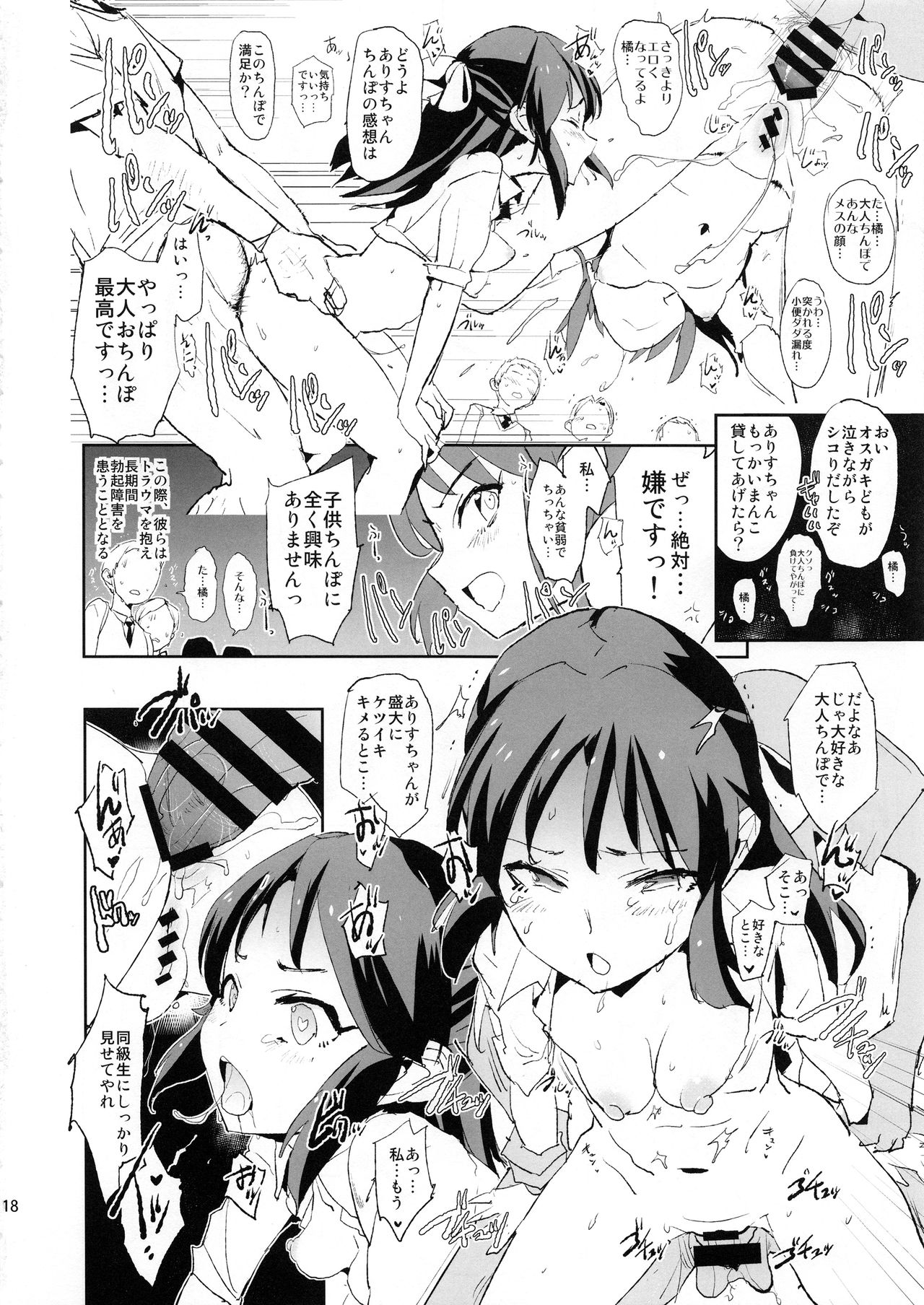 (COMIC1☆13) [Yami ni Ugomeku (Dokurosan)] Tachibana Arisu no Saimin Dosukebe Sex Friends with Mifune Miyu to Sasaki Chie + Paper (THE IDOLM@STER CINDERELLA GIRLS) page 20 full