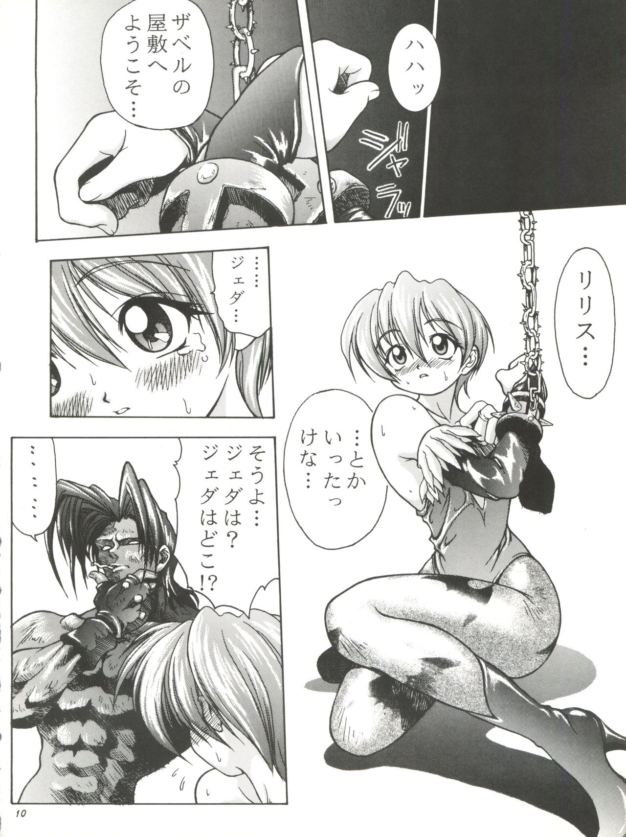 (C52) [RIROLAND (Kuuya, Satomi Hiroyuki)] Kiba to Tsubasa (Darkstalkers, Final Fantasy VII) page 10 full