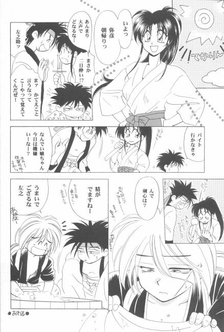 (C50) [Yamaguchirou (Yamaguchi Shinji)] Battou (Rurouni Kenshin) page 72 full