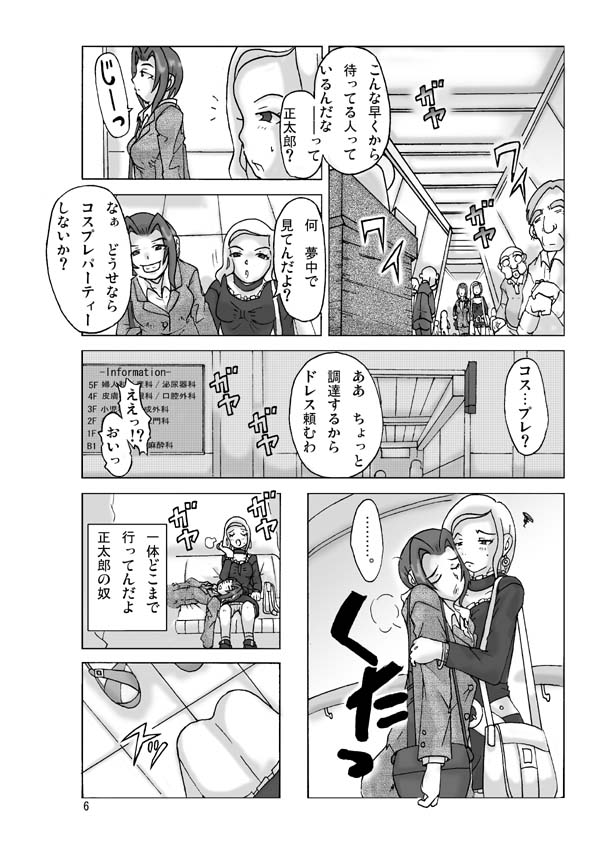[ts-complex2nd] P(ossession)-Party3 page 8 full
