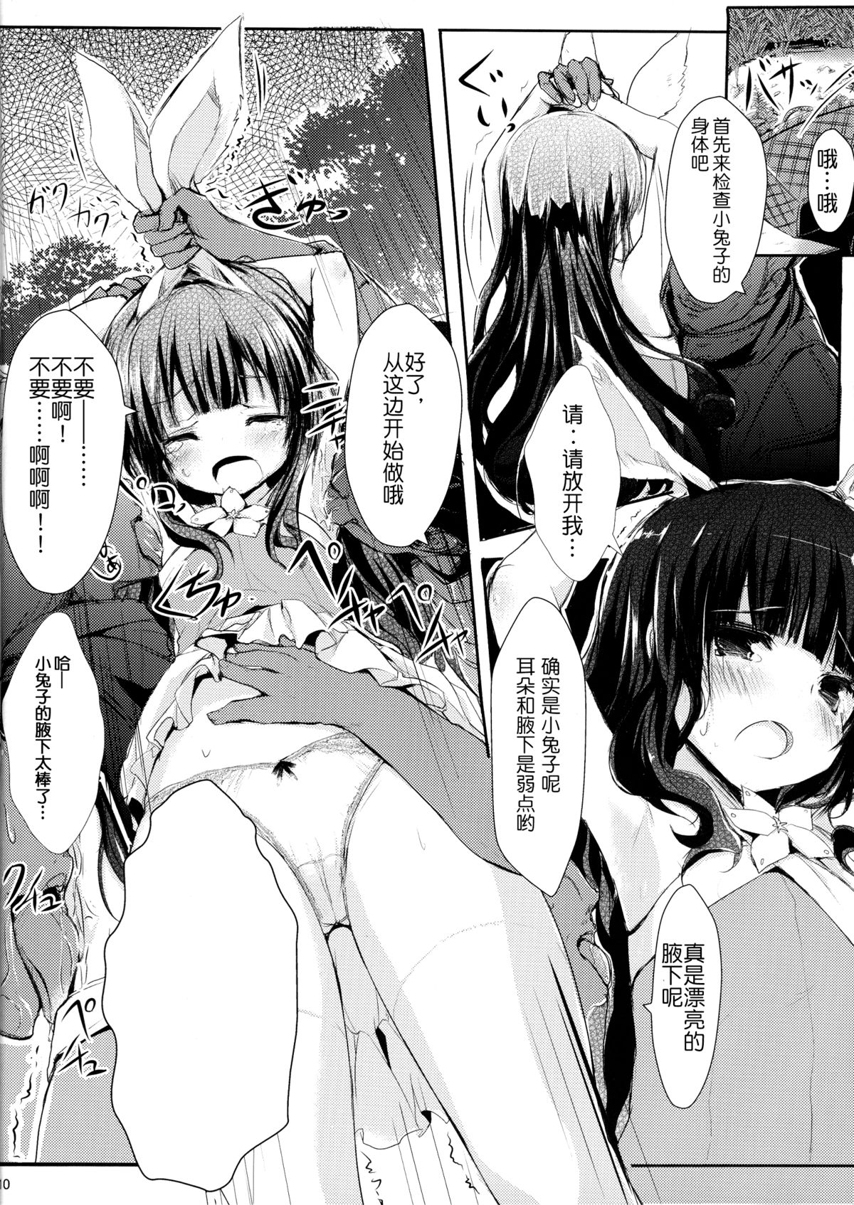 [Mirukomi (PRIMIL)] Human wa Erin-chan ni Hidoi Koto Shitai yo ne - ELIN's the best - (TERA The Exiled Realm of Arborea) [Chinese] [无毒汉化组] page 9 full