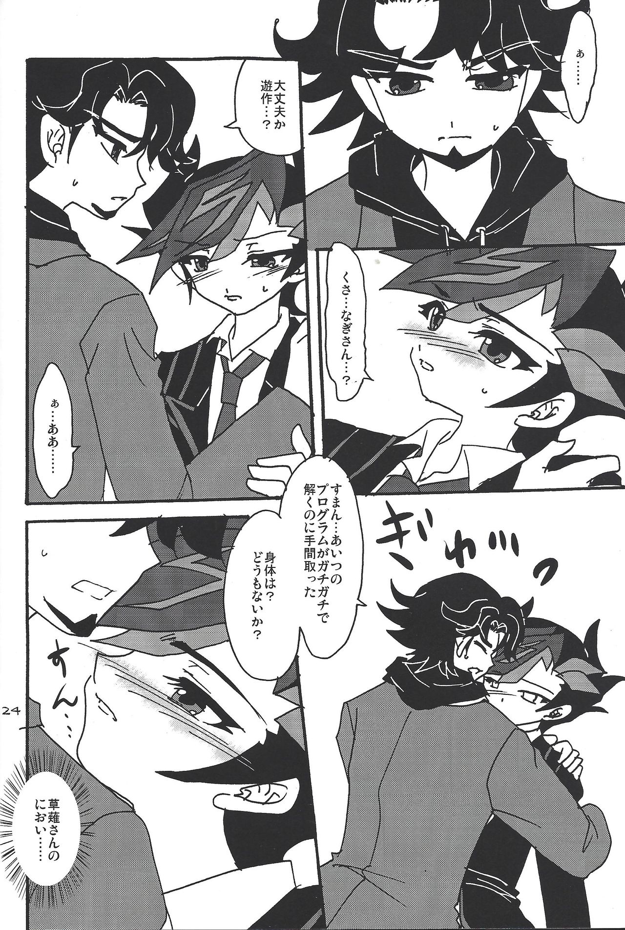 (C92) [Planetary (Hoshiduki Akira)] Ai no Kyouki (Yu-Gi-Oh! VRAINS) page 23 full