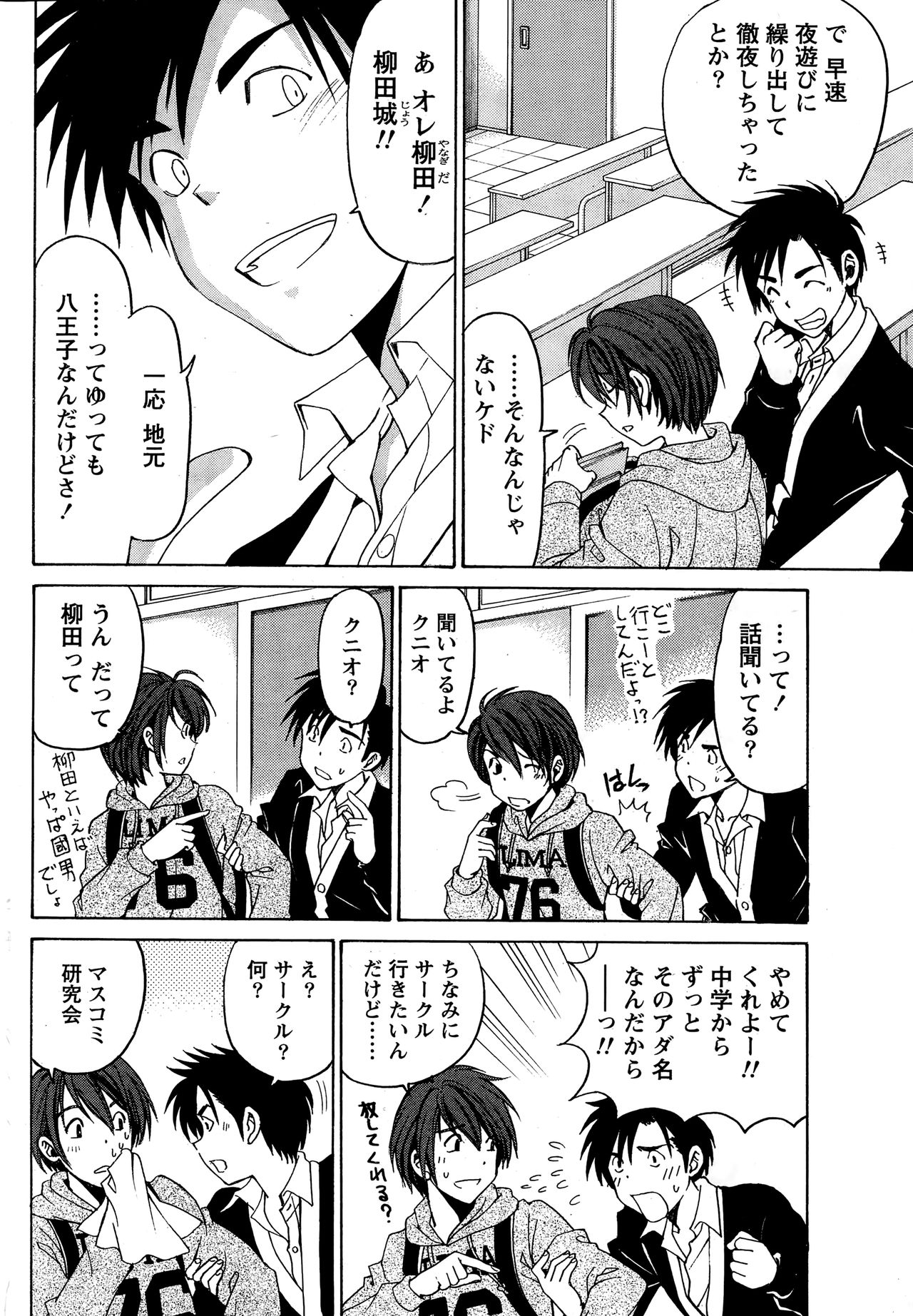 [Kobayashi Takumi] Crystal Days page 48 full