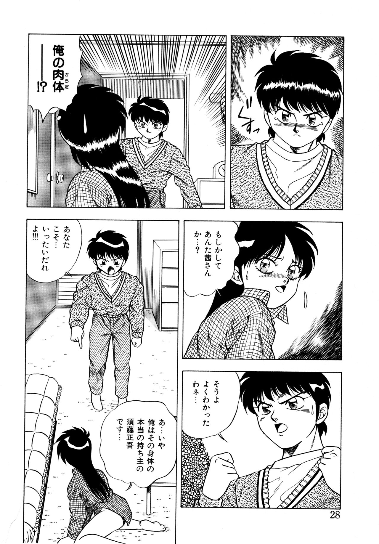 [Matsumoto Hikaru] Momoiro Dream page 27 full