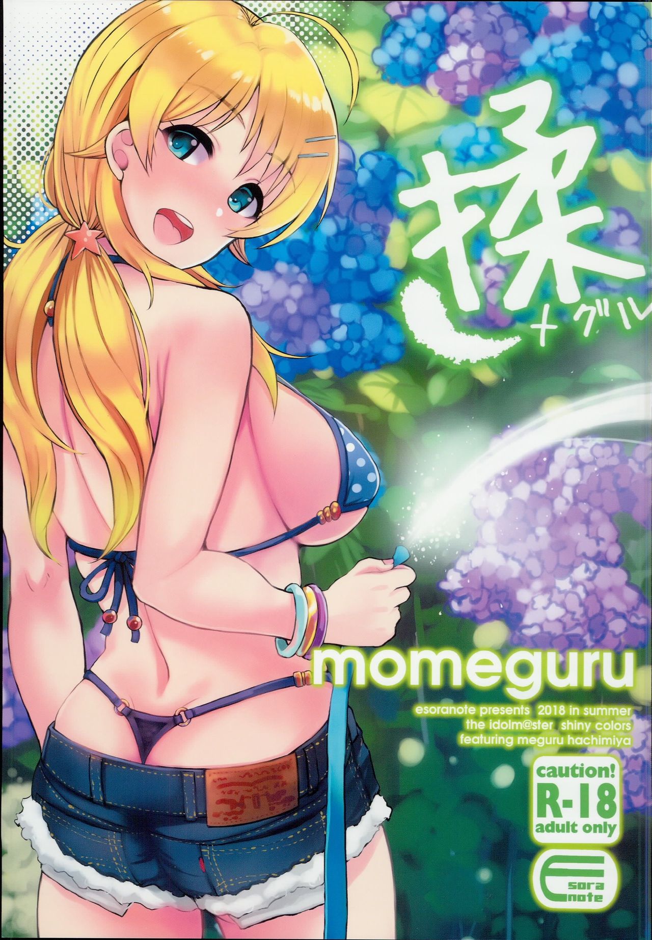 (C94) [Esora note (Majima Shiroyuki)] momeguru (THE iDOLM@STER: Shiny Colors) page 1 full