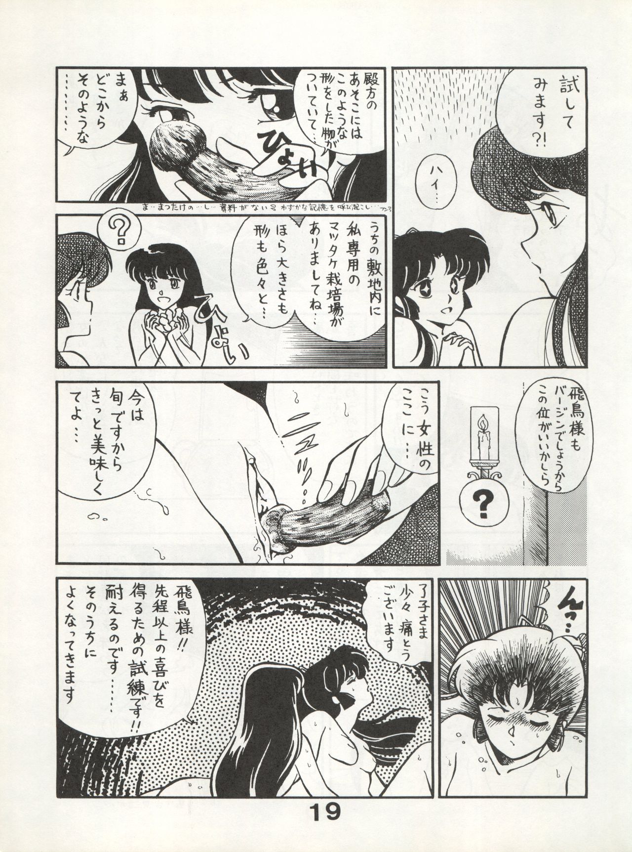 [Monmontei (Tachibana Yuiichi)] Bessatsu Monmon SECRET (Various) page 19 full