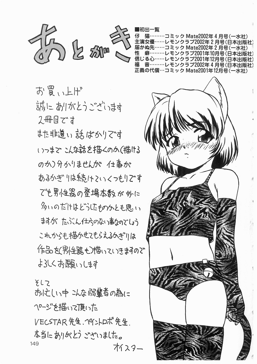 [Oyster] Koneko page 149 full