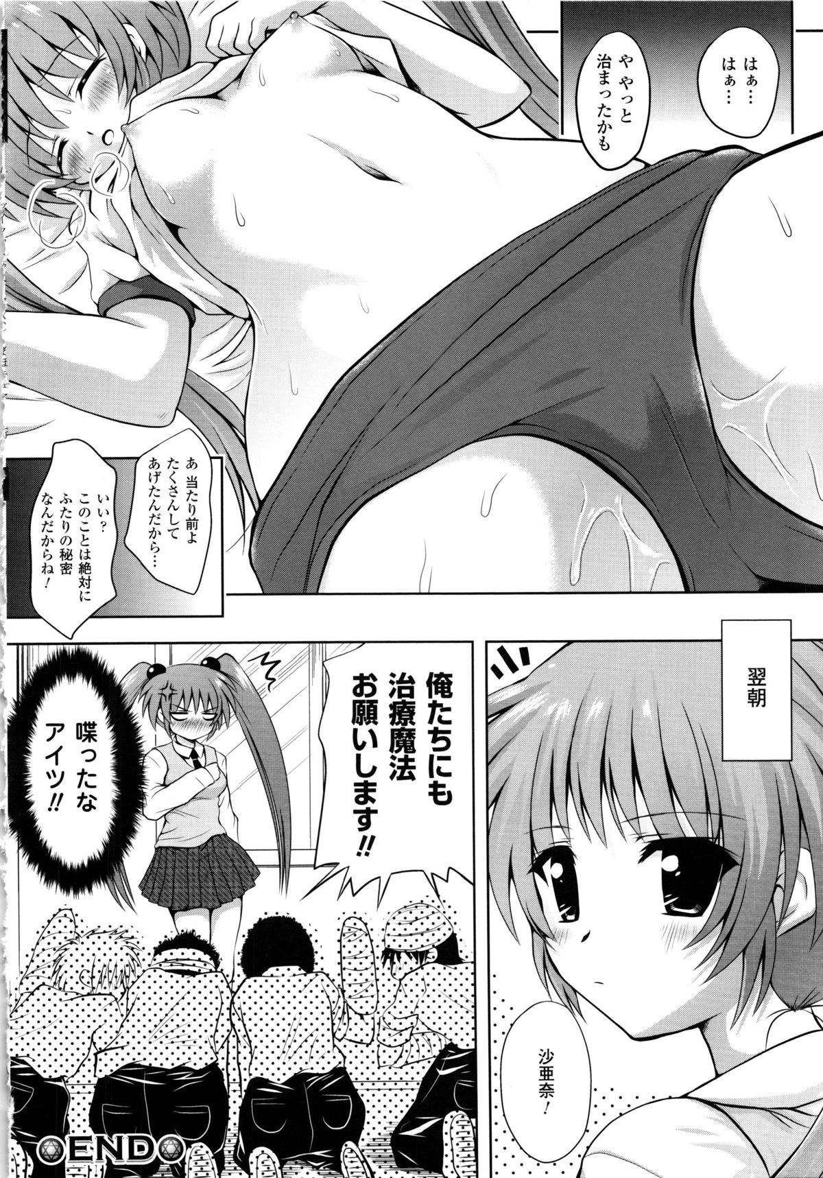 [Yuki Tomoshi] Maho Cure ~the Magical Cure~ page 23 full