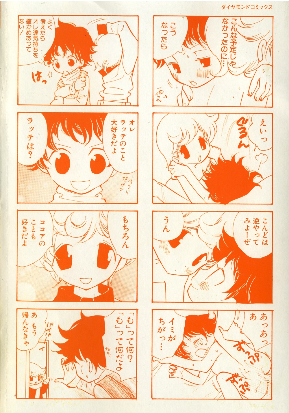 [Anthology] Shota Tama Vol. 1 page 4 full