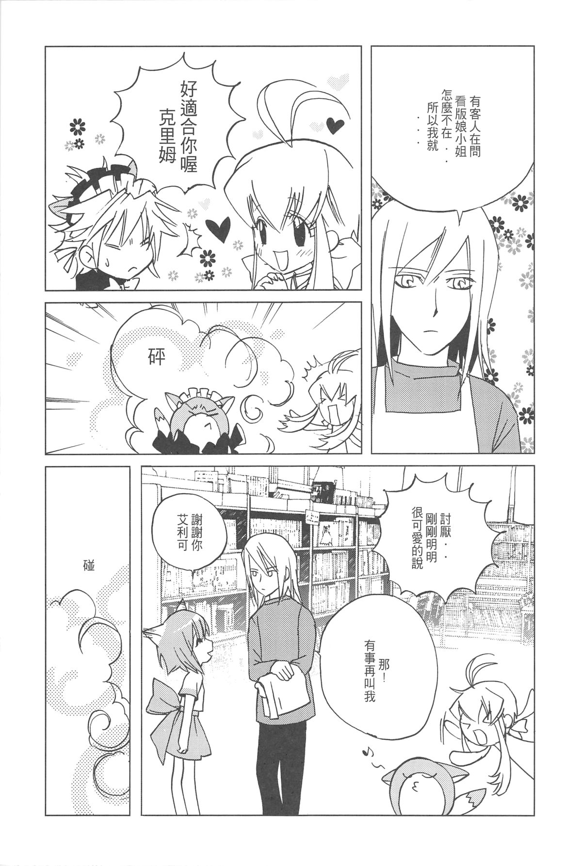 (2005XXXX)[翔龍與戰部露的小小世界] BALLOON page 31 full