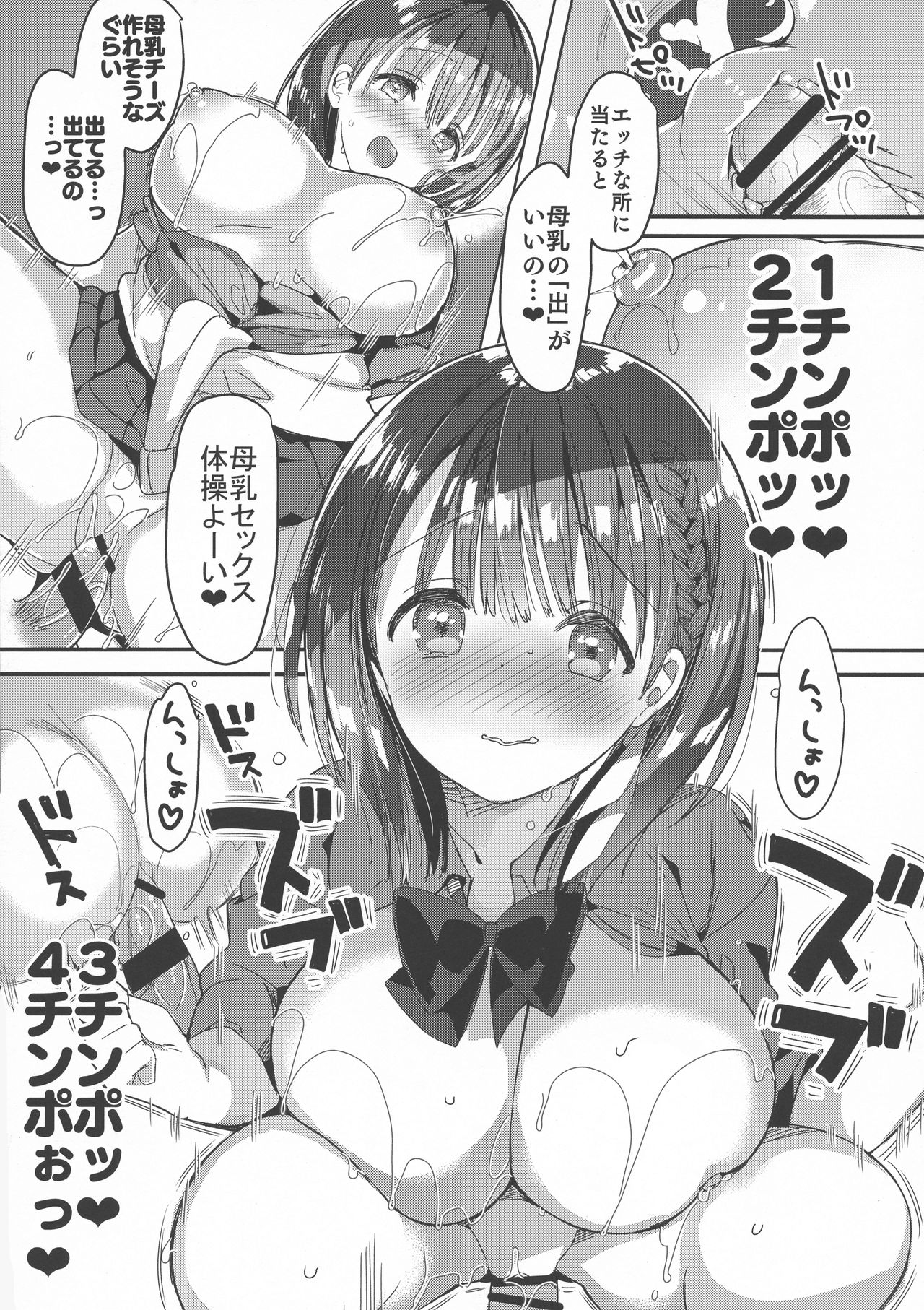 (C94) [Otona Shuppan (Hitsuji Takako)] Bonyuu-chan wa Dashitai. 2 page 21 full