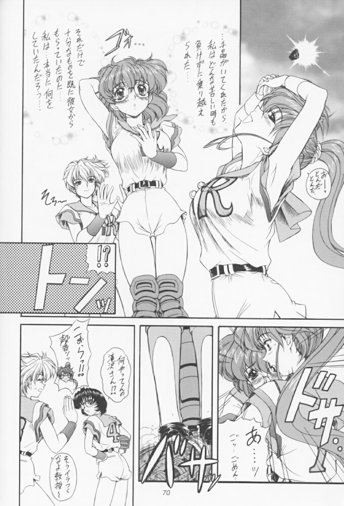 (C55) [Fukumaden (Ohkami Tomoyuki)] MA-DAN-MUSUME (DokiDoki Pretty League) page 69 full