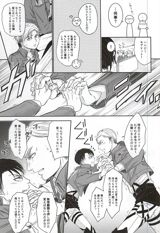 (Souyoku no Kizuna 4) [FURA★BONO BONBON (Toli)] Heichou no NO na Riyuu (Shingeki no Kyojin) page 4 full