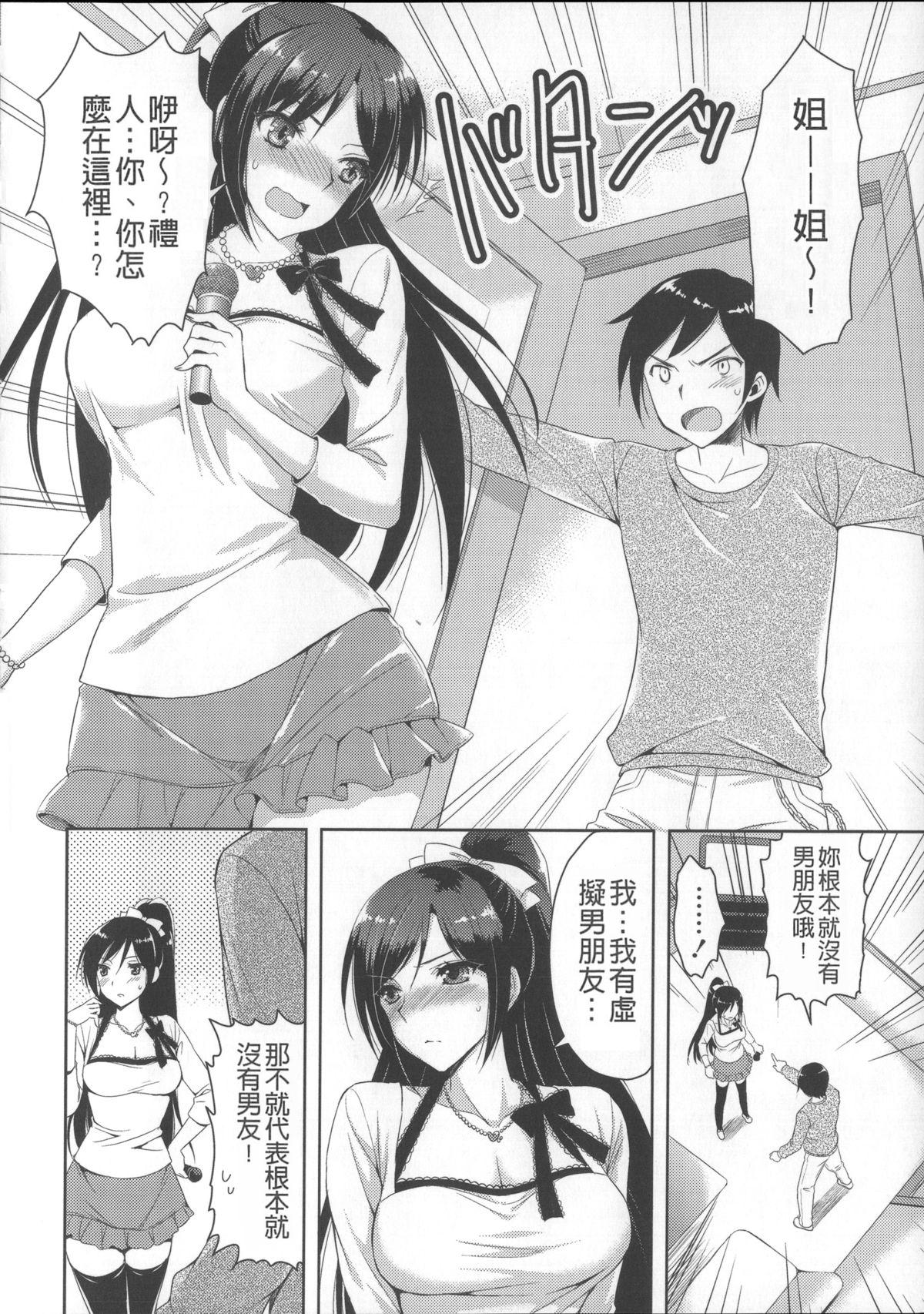[Ayakawa Riku] Ane-Imo♥Love H [Chinese] [小明嵌字] page 36 full