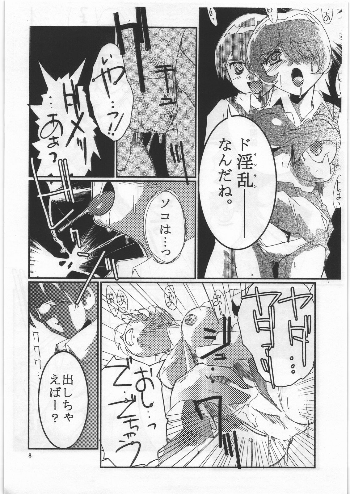 (C72) [Genkin-dou (Geroppa)] Iwashimizu (MAJOR) page 7 full