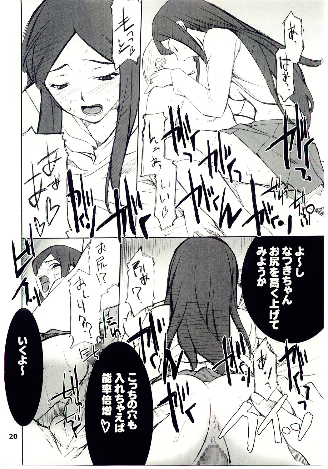 [P.Forest (Hozumi Takashi)] Kuga-chan to Iroiro (Mai Hime) page 19 full